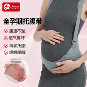 托腹带孕妇专用孕中晚期腰托隐形孕妇肚子耻骨痛拖腹部带护腰秋季