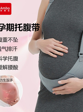 托腹带孕妇专用孕中晚期腰托隐形孕妇肚子耻骨痛拖腹部带护腰秋季