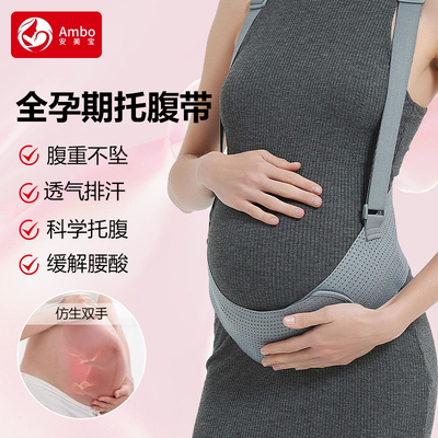 托腹带孕妇专用孕中期晚期