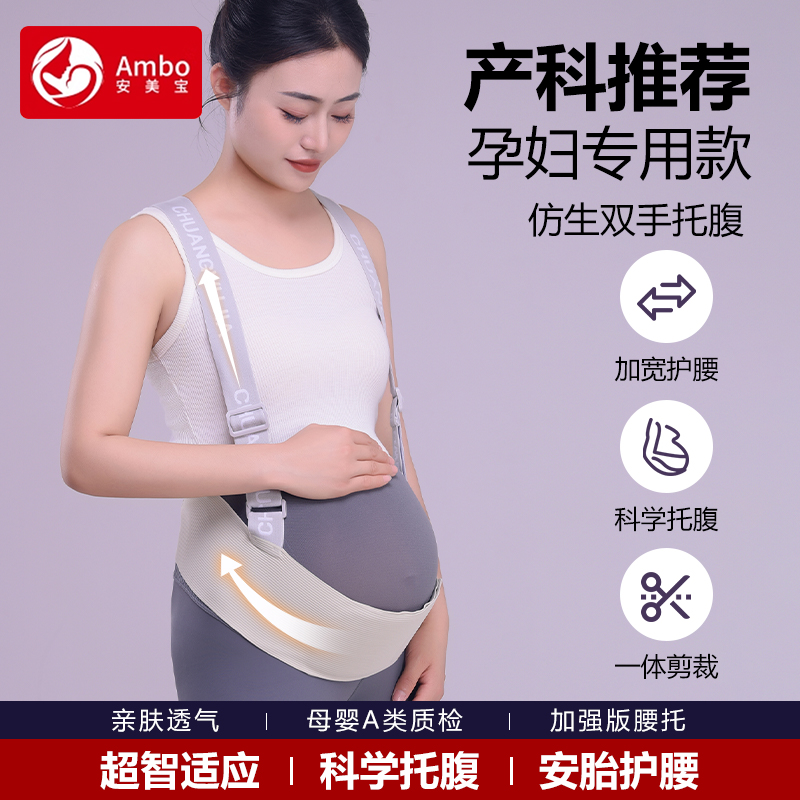 托腹带孕妇专用孕中期晚期