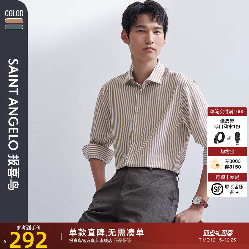 报喜鸟商务休闲长袖衬衫