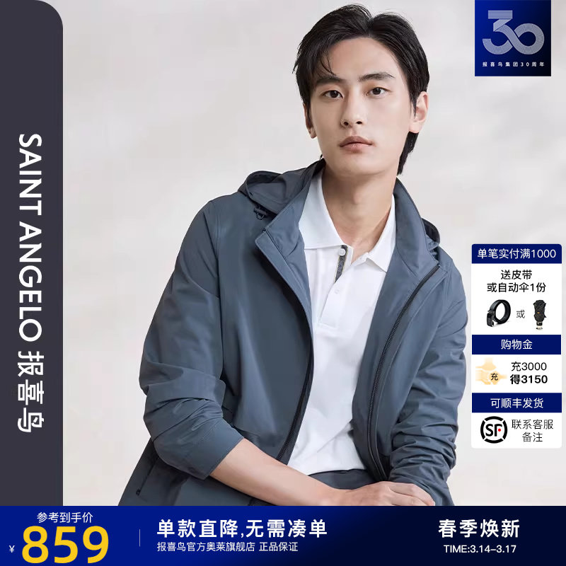 报喜鸟2024春季新款时尚休闲直筒版风衣连帽纯色男士户外上衣外套