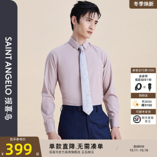 时尚 男士 正装 长袖 净面藕粉色青年衬衣上衣 报喜鸟2024秋季 衬衫 新款