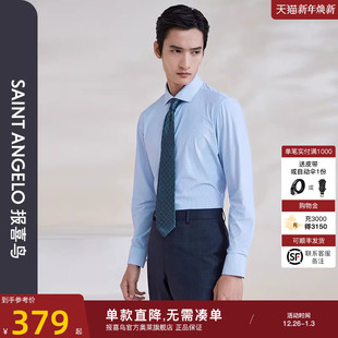 衬衫 商务休闲长袖 方领直筒上班弹力蓝色衬衣男 男士 报喜鸟2025春季
