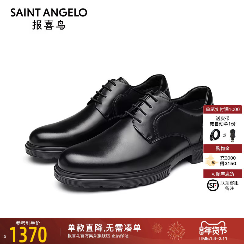 报喜鸟2025秋季新款弓系列小牛皮高档男士商务皮鞋正装百搭德比鞋,流行男鞋,正装皮鞋,淘宝优惠券,粉丝福利购,淘宝优惠卷