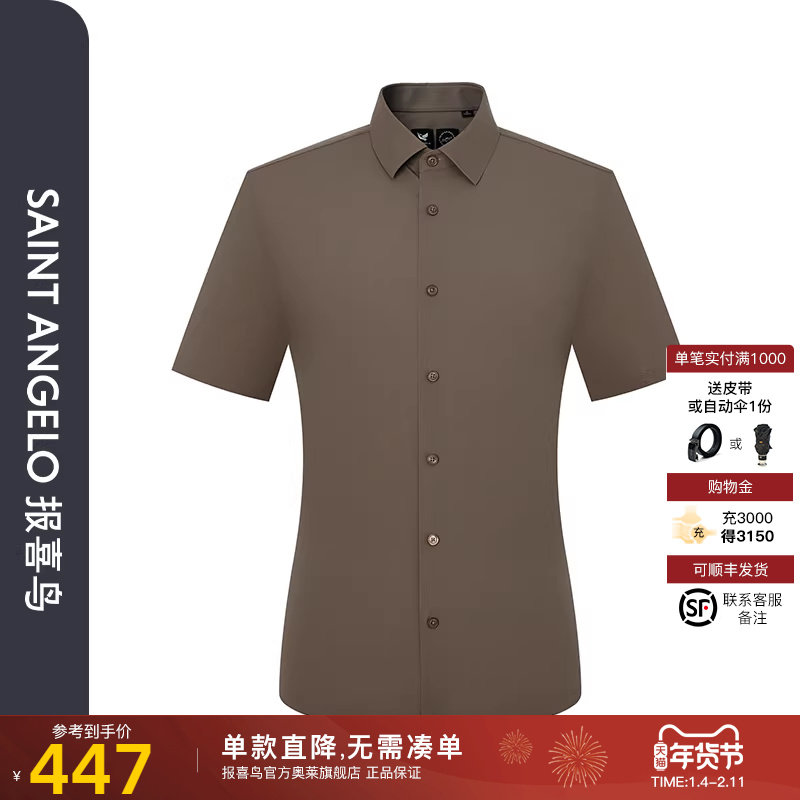 【多维针织】报喜鸟夏季新款男士商务休闲短袖针织衬衫上衣衬衣男,男装,衬衫,淘宝优惠券,粉丝福利购,淘宝优惠卷