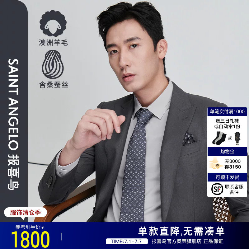 报喜鸟毛丝混纺麦穗纹西服套装