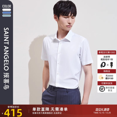 报喜鸟夏季男士商务正装短袖衬衫