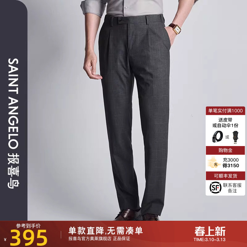 【弹力西裤】报喜鸟秋季新款男士时尚休闲正装西裤格纹垂感裤子男