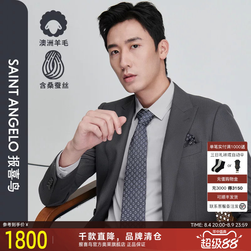 报喜鸟毛丝混纺麦穗纹西服套装