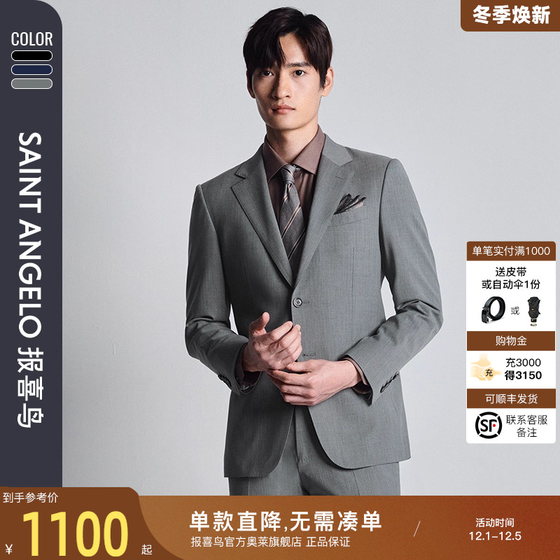 报喜鸟秋冬商务通勤商旅西服套装