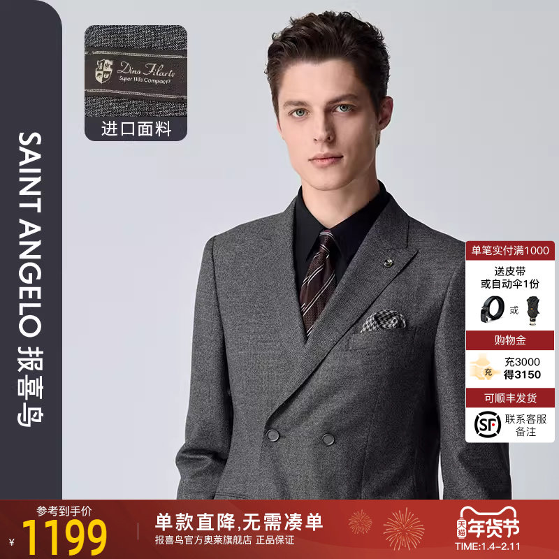 报喜鸟2025秋季新款男士商务休闲正装西服单上衣羊毛品质百搭西装,男装,商务正装西服,淘宝优惠券,粉丝福利购,淘宝优惠卷