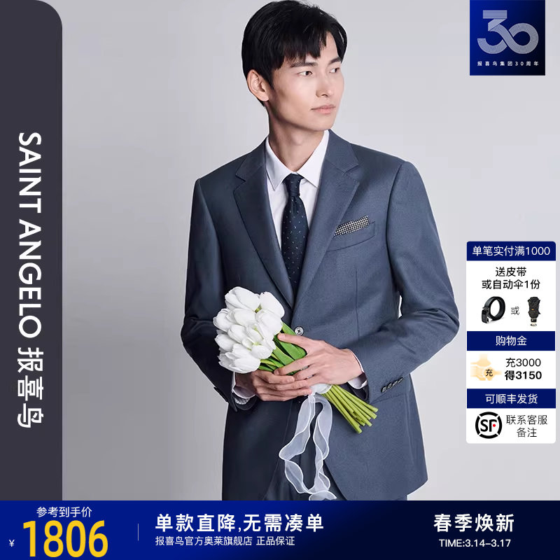 【古龙香氛】报喜鸟2024秋季新款男士时尚商务正装西服套装暮光蓝