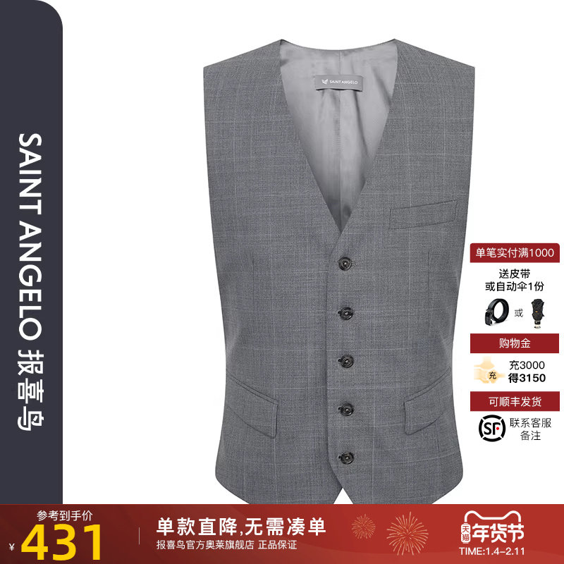 报喜鸟2025春季新款男士商务休闲宴会时尚V领马甲西服百搭背心男,男装,常规马甲,淘宝优惠券,粉丝福利购,淘宝优惠卷