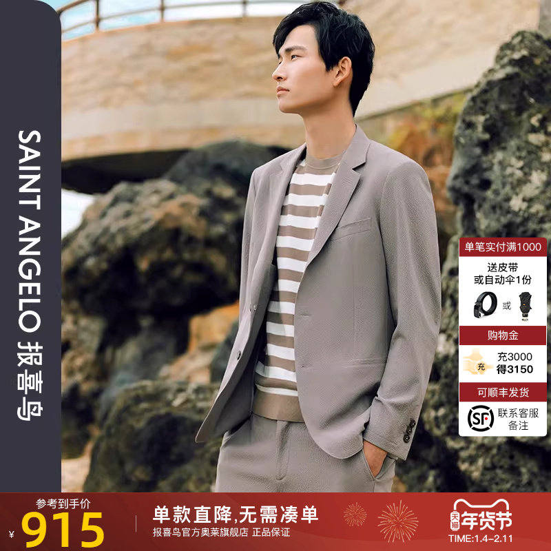 【运动西服】报喜鸟2024春季新款时尚休闲男微泡肌理西服上衣西裤