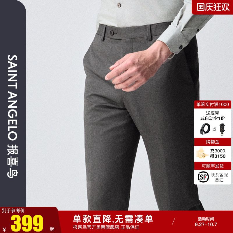 报喜鸟男士时尚正装修身西裤
