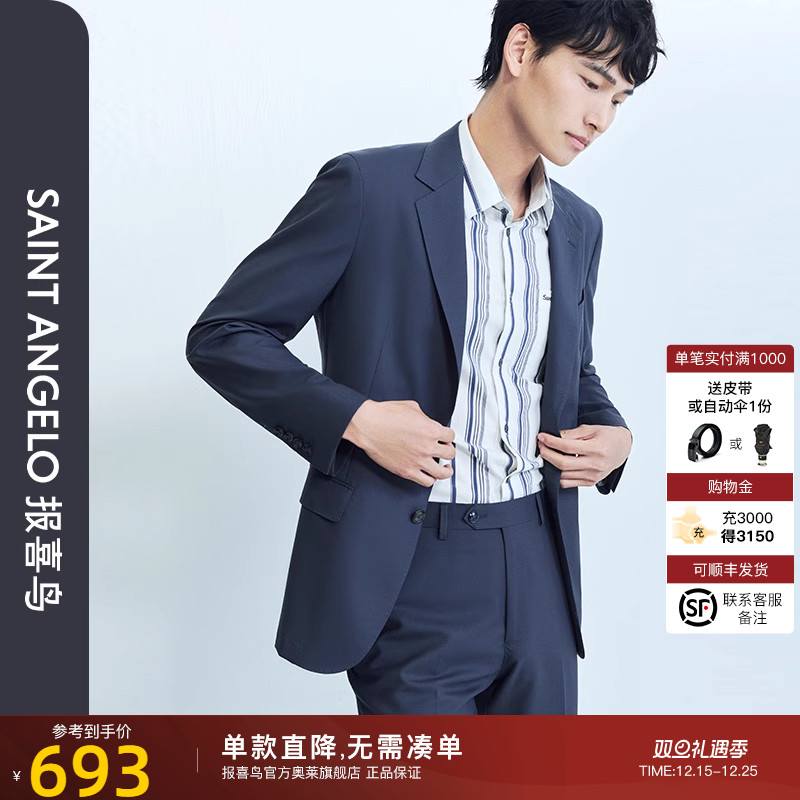 报喜鸟男士正装西服商务不失风度