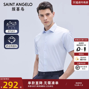 白衬衫 男商务休闲纯棉短袖 上班行政DT免烫衬衣 新款 报喜鸟2024夏季