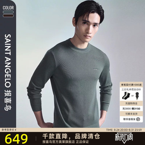 报喜鸟时尚休闲羊毛衫