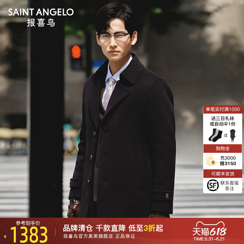 【100%羊毛】报喜鸟秋冬新款男士商务休闲毛呢大衣双面呢宽松外套