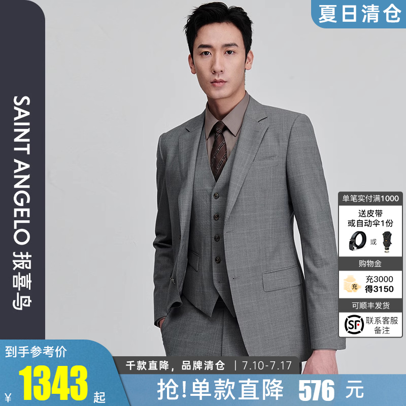 报喜鸟时尚正装西装西裤