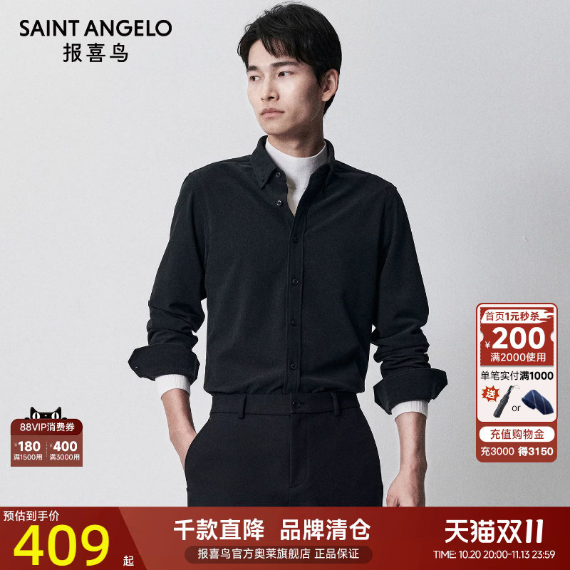 【中八领】报喜鸟秋季男士商务两色职场青年婚庆休闲长袖衬衫衬衣