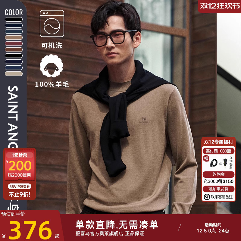 报喜鸟秋季新款可机洗羊毛衫