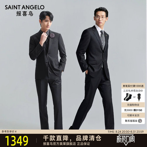 报喜鸟品牌秋冬西服套装