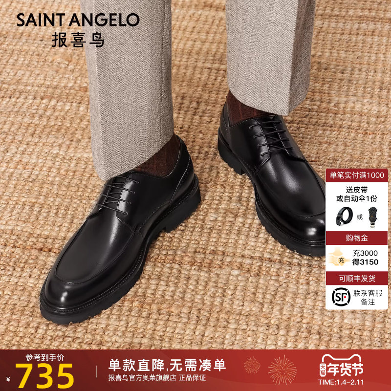 报喜鸟2025秋季新款男士商务正装皮鞋英伦真皮厚底结婚新郎德比鞋,流行男鞋,正装皮鞋,淘宝优惠券,粉丝福利购,淘宝优惠卷