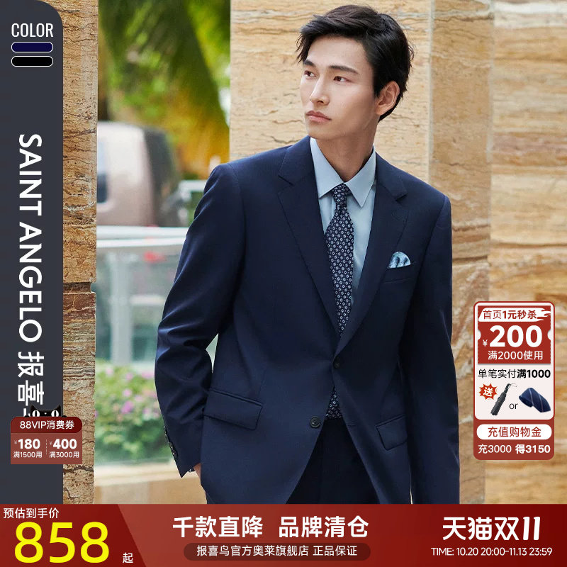 【羊毛零压】报喜鸟品牌男士新款商务休闲羊毛西服套装西裤西装男