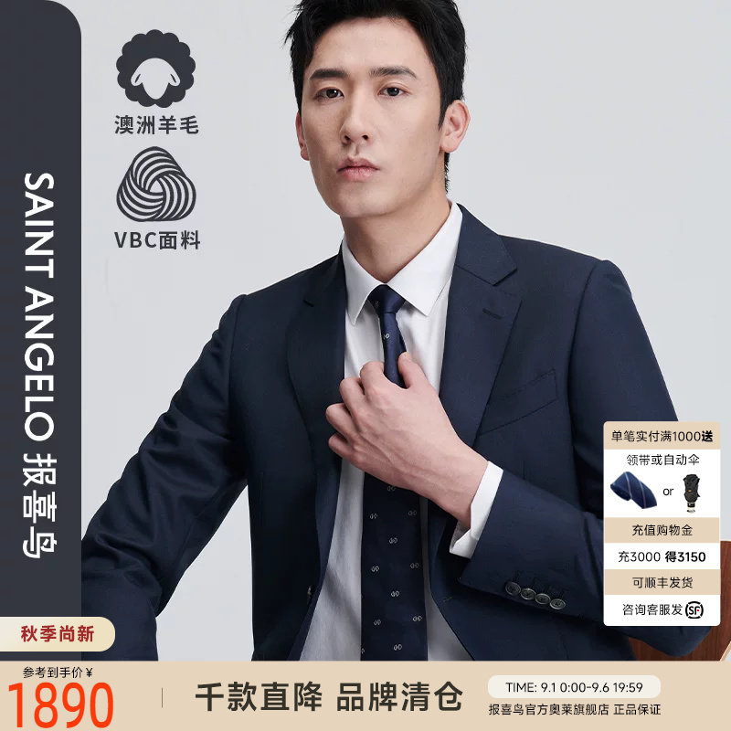 报喜鸟品牌新款VBC进口西服套装