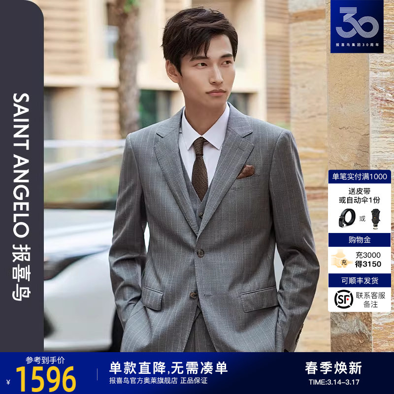 报喜鸟2024春季新款商务休闲男士西服套装条纹平驳领单开叉西服
