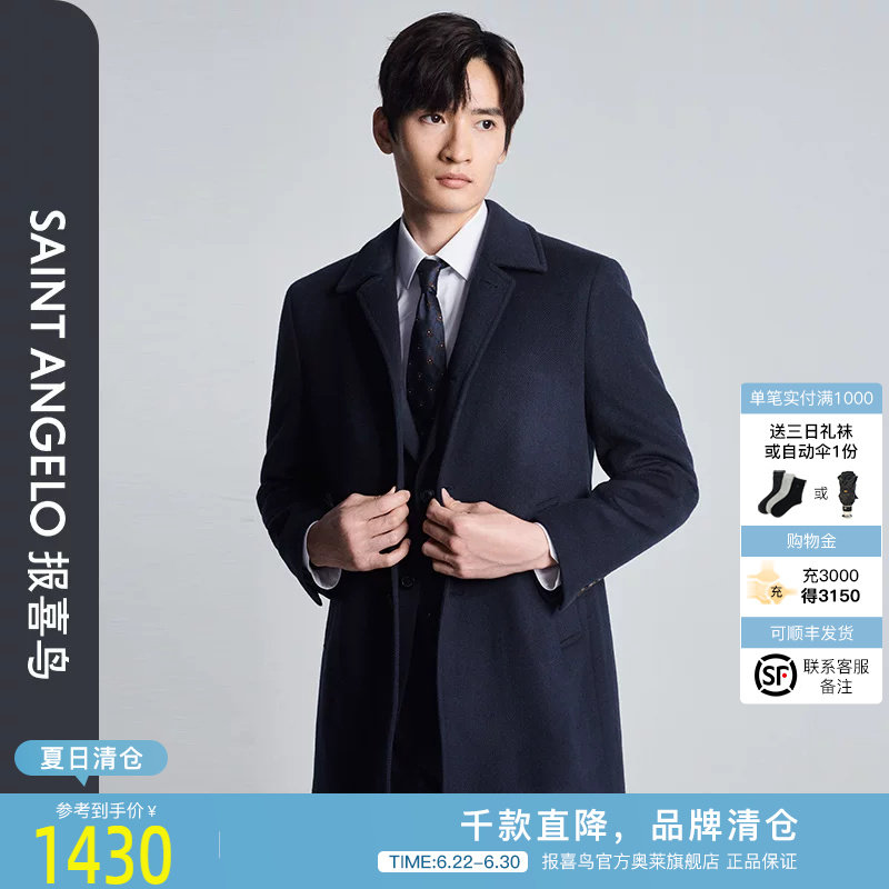 报喜鸟秋季新款男士商务休闲毛呢大衣翻领上衣外套松石绿中长款男