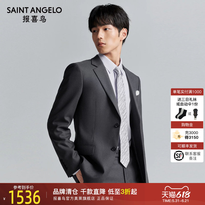 报喜鸟秋季新款男士商务正装西服套装时尚职场纯色舒适西装西裤男