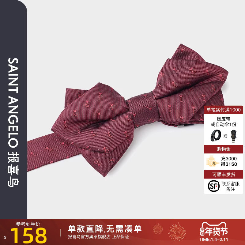 报喜鸟男士秋季新款商务休闲桑蚕丝字母衬衫领结红色领部配饰男,服饰配件/皮带/帽子/围巾,领结,淘宝优惠券,粉丝福利购,淘宝优惠卷