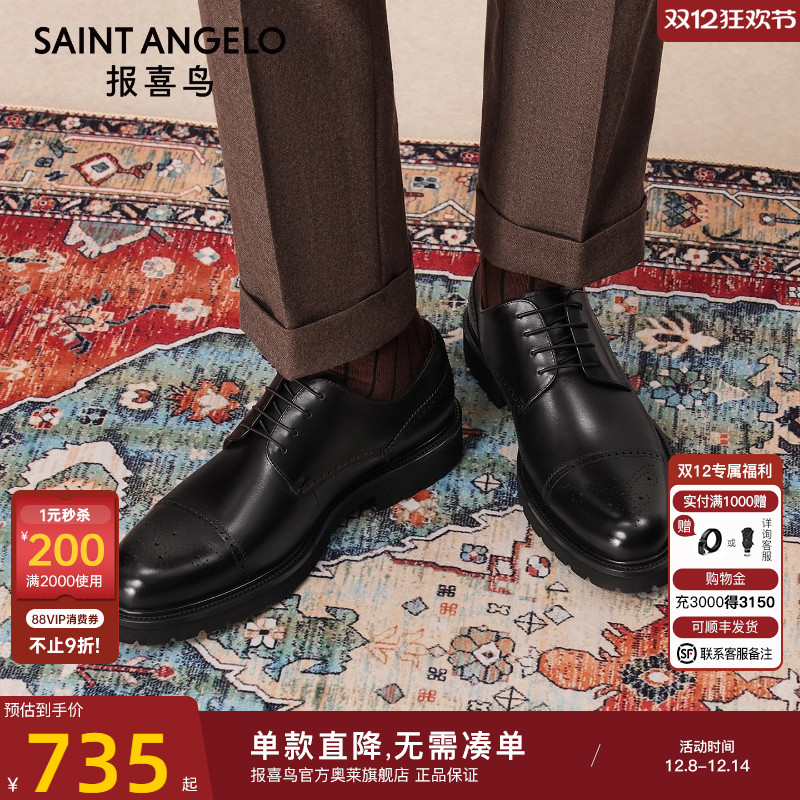 报喜鸟男士三接头商务皮鞋真皮鞋
