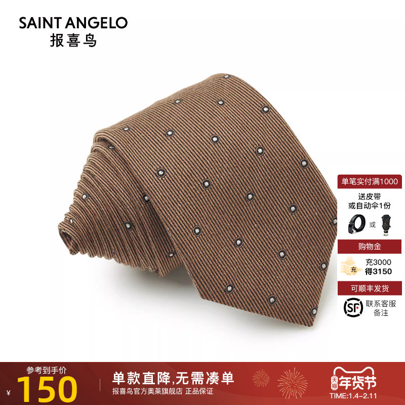 报喜鸟2025秋季新款男士商务绵羊毛百搭领带时尚衬衣正装领部配饰,服饰配件/皮带/帽子/围巾,领带,淘宝优惠券,粉丝福利购,淘宝优惠卷