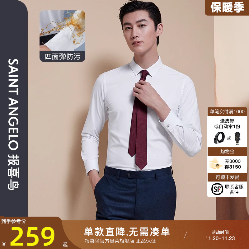 【防污四面弹】报喜鸟新款男婚庆钻扣白色长袖衬衫修身西装衬衣男