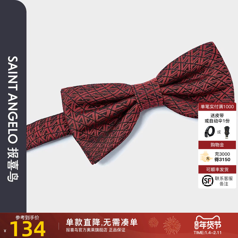 报喜鸟品牌新款男士商务婚宴红色格子桑蚕丝领结衬衫新郎配饰时尚,服饰配件/皮带/帽子/围巾,领结,淘宝优惠券,粉丝福利购,淘宝优惠卷
