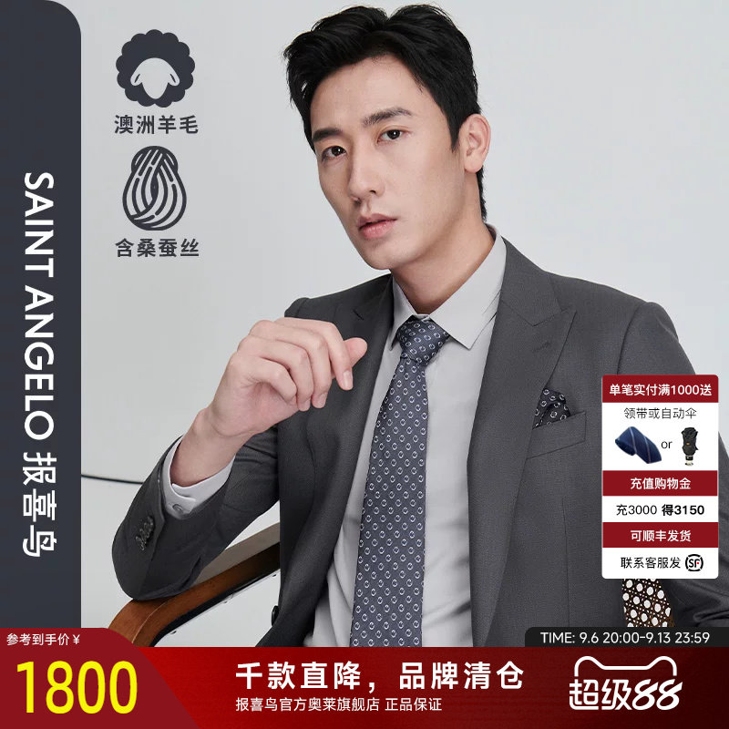 报喜鸟毛丝混纺麦穗纹西服套装