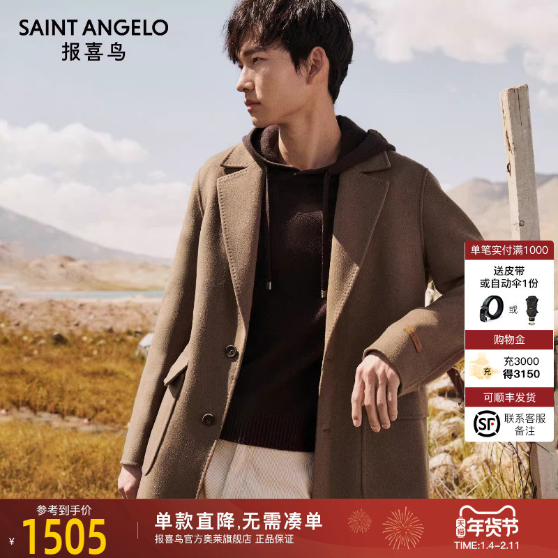 【100%羊毛】报喜鸟冬季新款男士休闲西装领保暖羊毛大衣中长外套,男装,毛呢大衣,淘宝优惠券,粉丝福利购,淘宝优惠卷