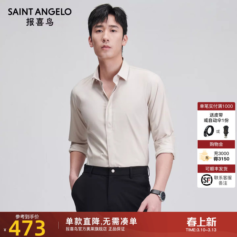报喜鸟春季新款男士时尚正装长袖衬衫打底上衣百搭简约衬衣褐粉色