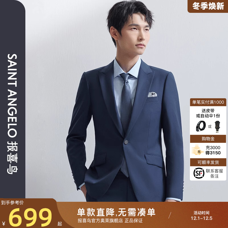 报喜鸟春季新款商务正装羊毛西服