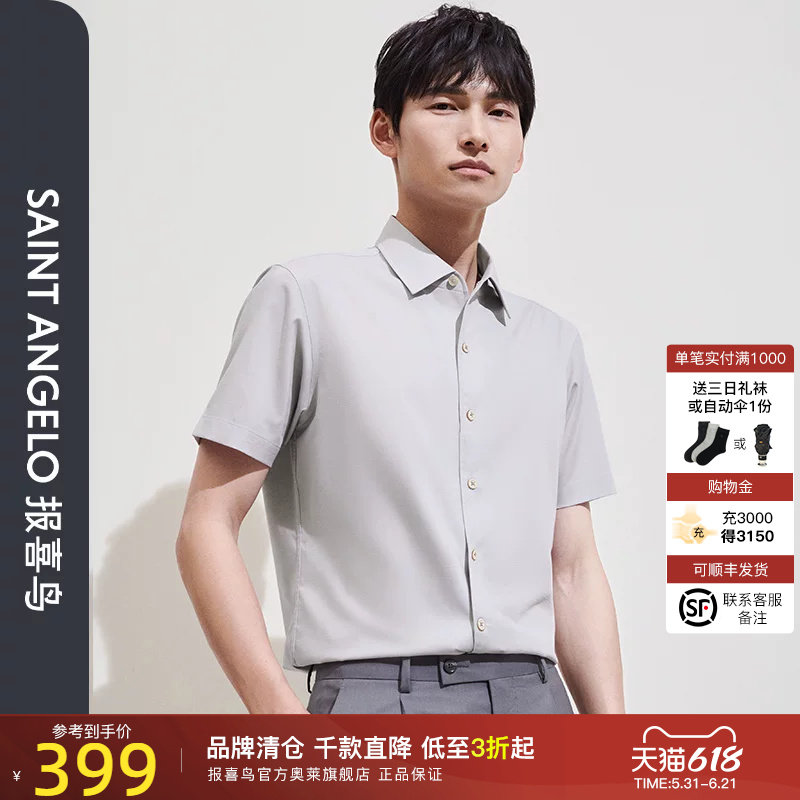 报喜鸟夏季新款男士商务正装短袖衬衫上衣百搭打底衬衣纯色青绿色