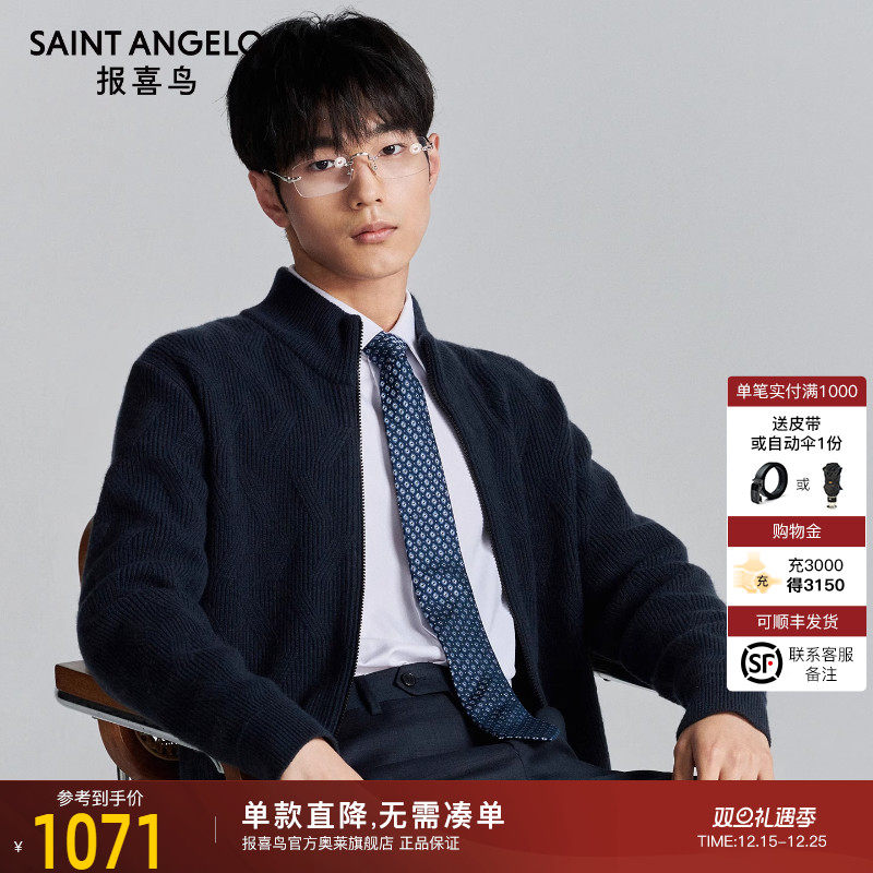 商务休闲毛衣时尚有型优选