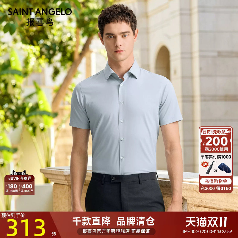 【抗菌凉感 防紫外线】报喜鸟品牌夏季新款男士短袖衬衫绿色衬衣