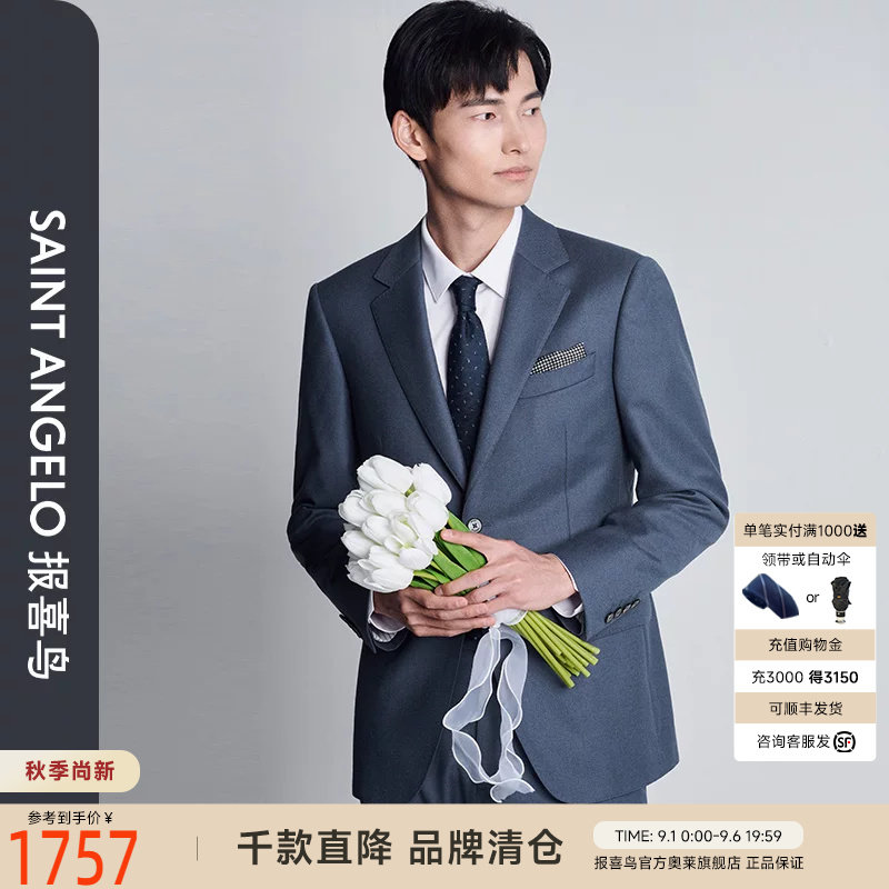 报喜鸟标准版西服套装