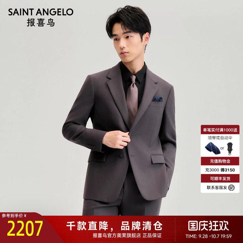 报喜鸟秋新款男商务正装时尚西装