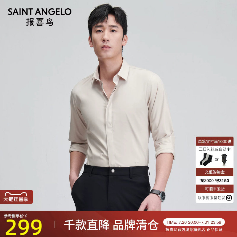 报喜鸟春季新款男士时尚正装长袖衬衫打底上衣百搭简约衬衣褐粉色