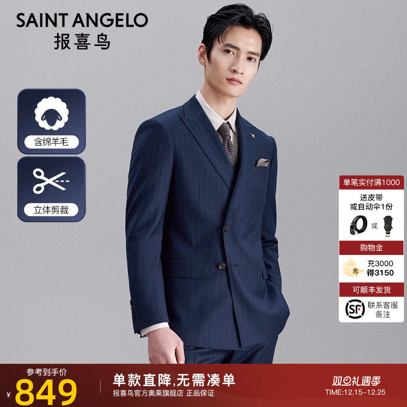 报喜鸟2025秋冬西服套装